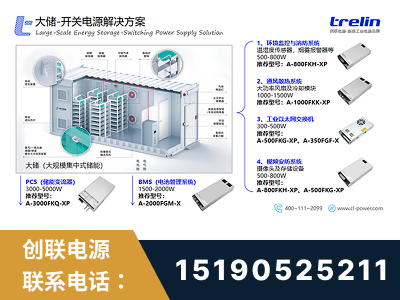 成都-大储-开关电源解决方案