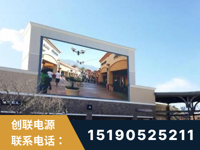 成都-北京八达岭奥特莱斯显示屏项目