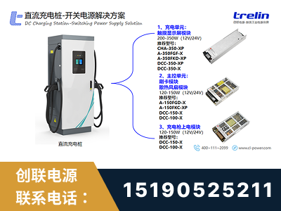 成都-直流充电桩-开关电源解决方案